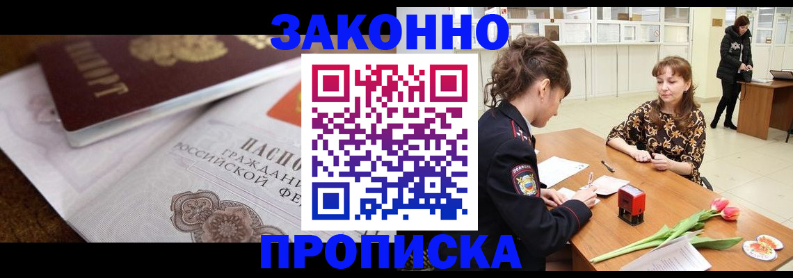 купить прописку в Тейково