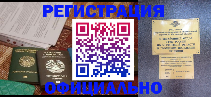 прописка иностранных граждан в Тейково