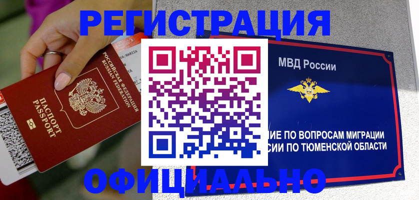 прописка от собственника в Тейково