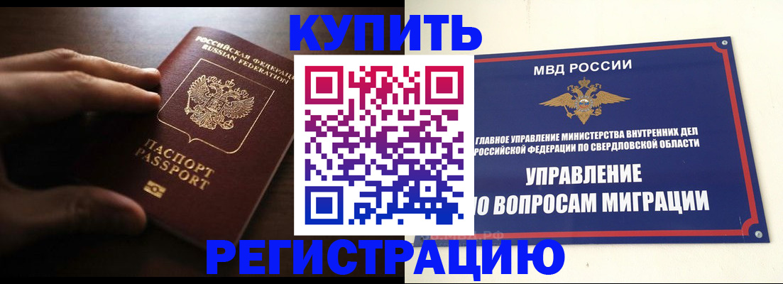 прописка от собственника в Тейково