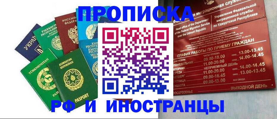 прописка для военкомата в Тейково